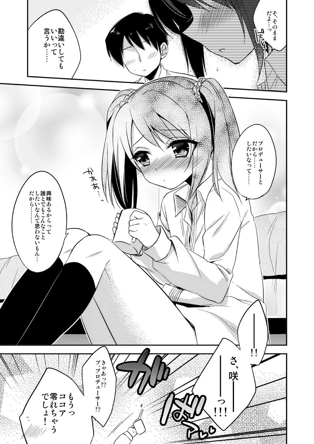 [Aichi Shiho] Onnanoko no kimochi Fhentai - Page 22