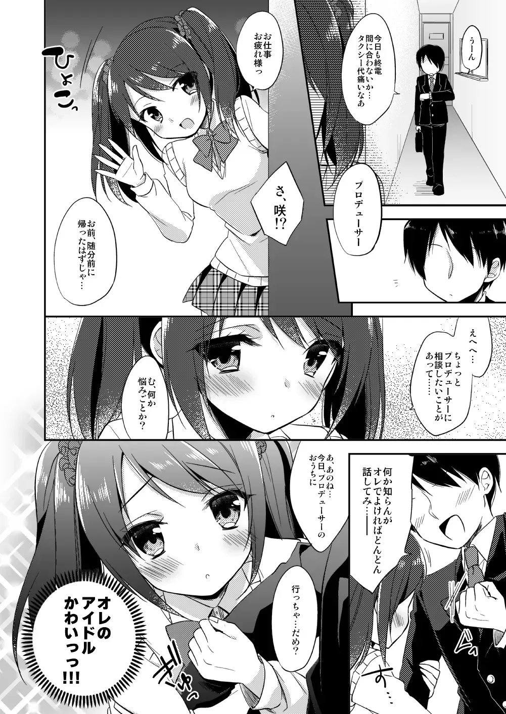 [Aichi Shiho] Onnanoko no kimochi Fhentai - Page 7