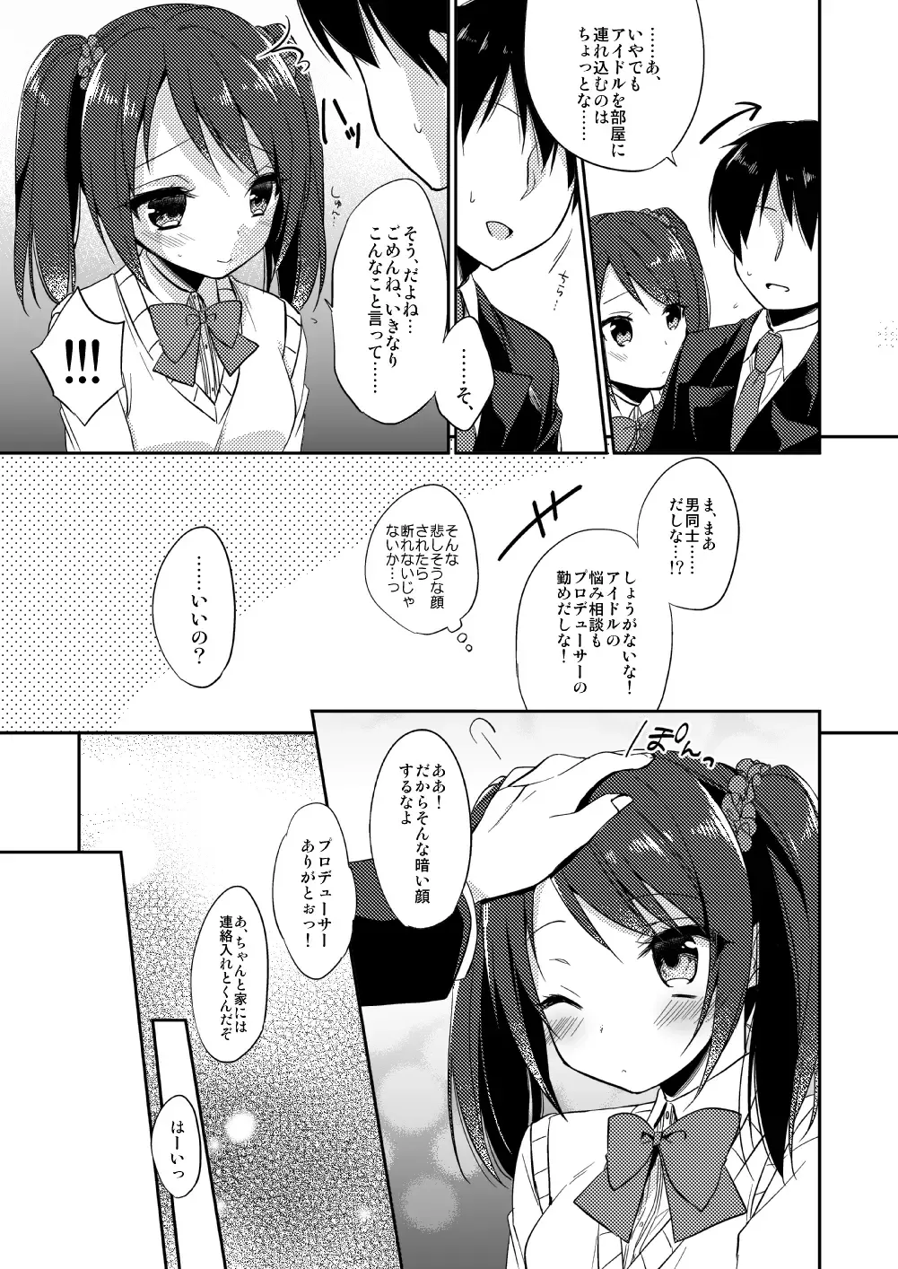 [Aichi Shiho] Onnanoko no kimochi Fhentai - Page 8