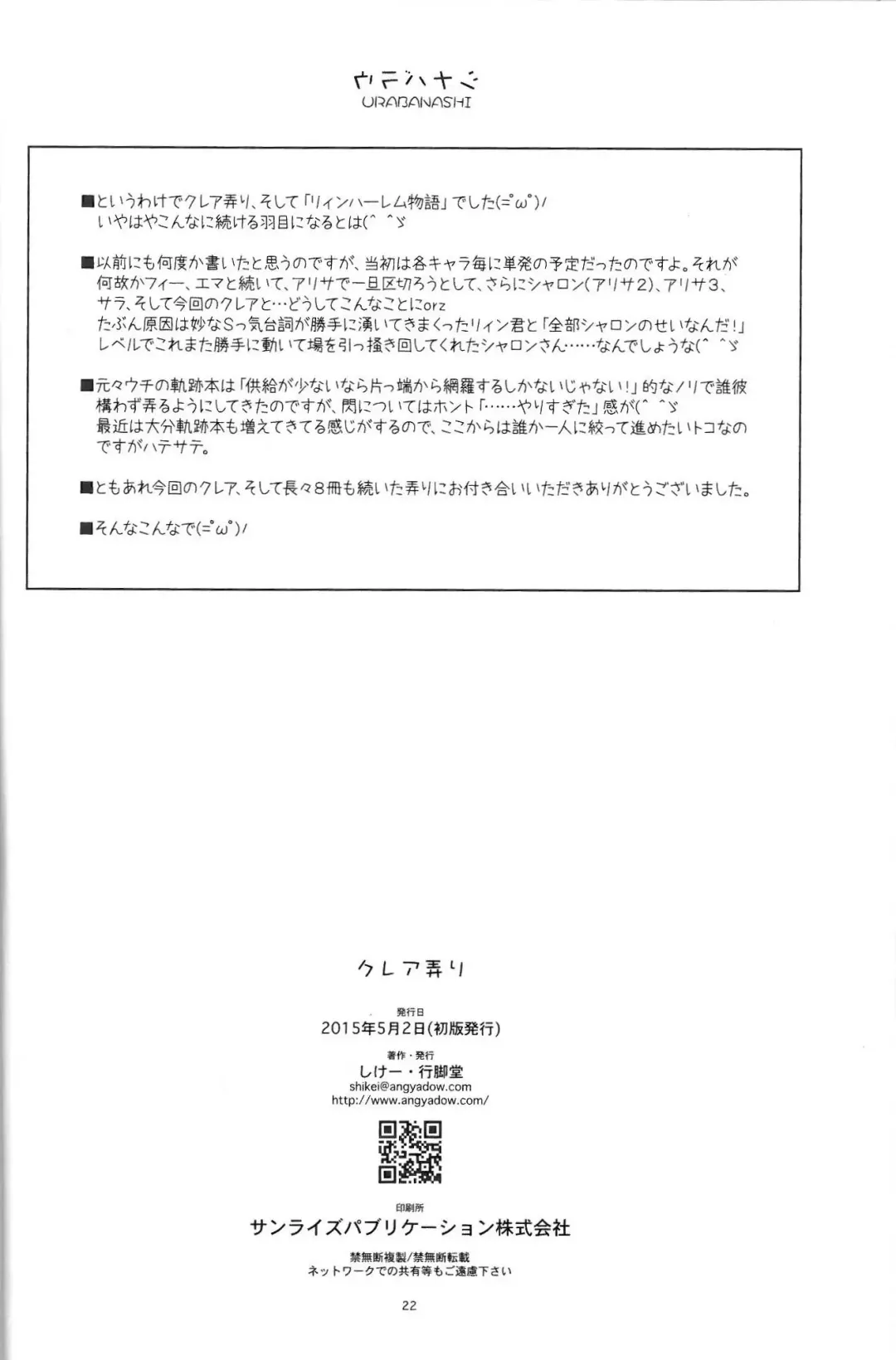 [Shikei] Claire Ijiri Fhentai - Page 21