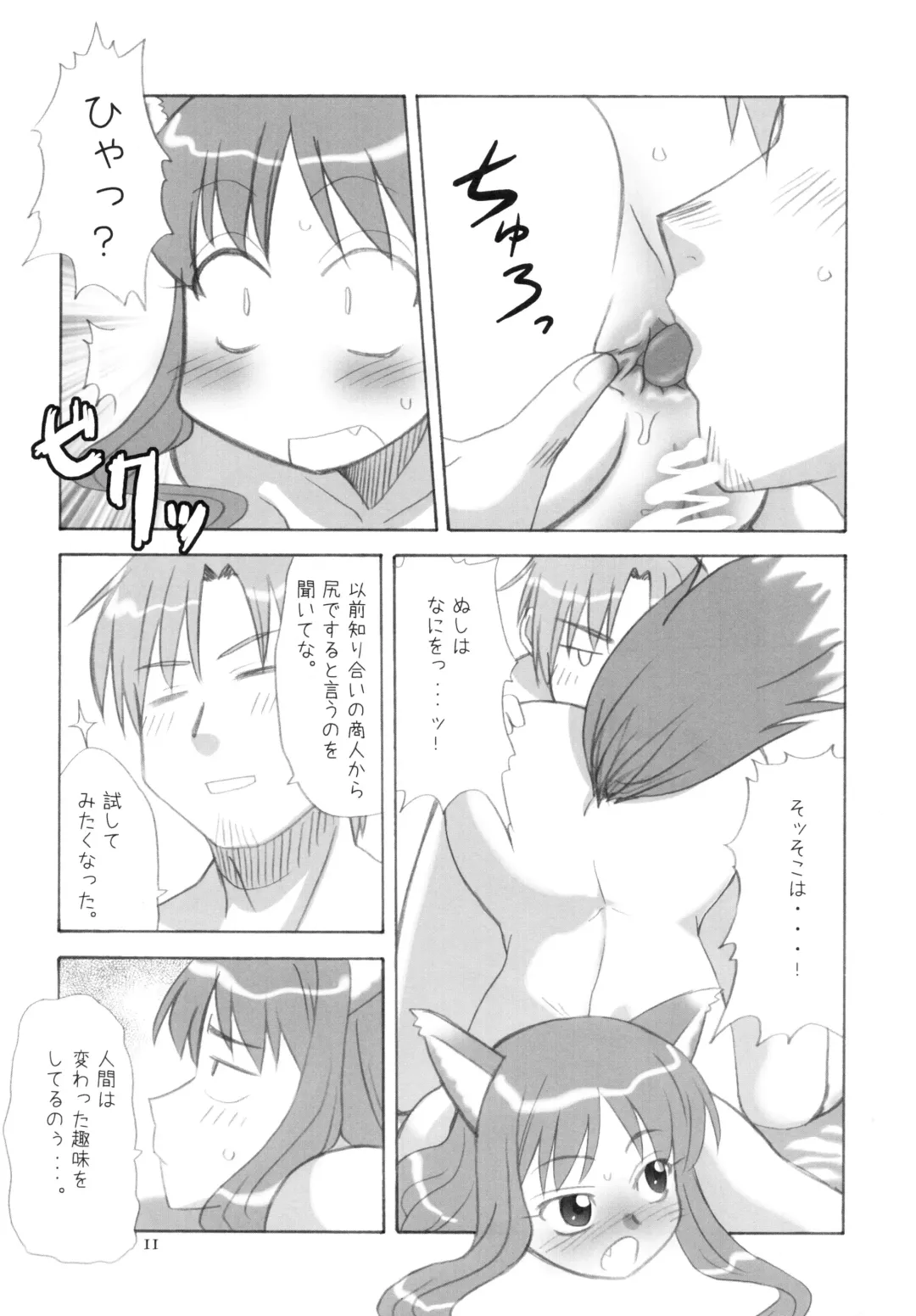 [Buntaichou] Holo to Issho Fhentai - Page 11