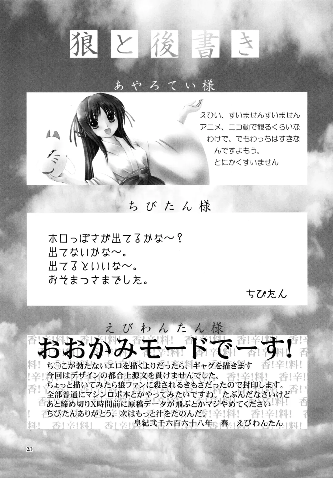 [Buntaichou] Holo to Issho Fhentai - Page 21