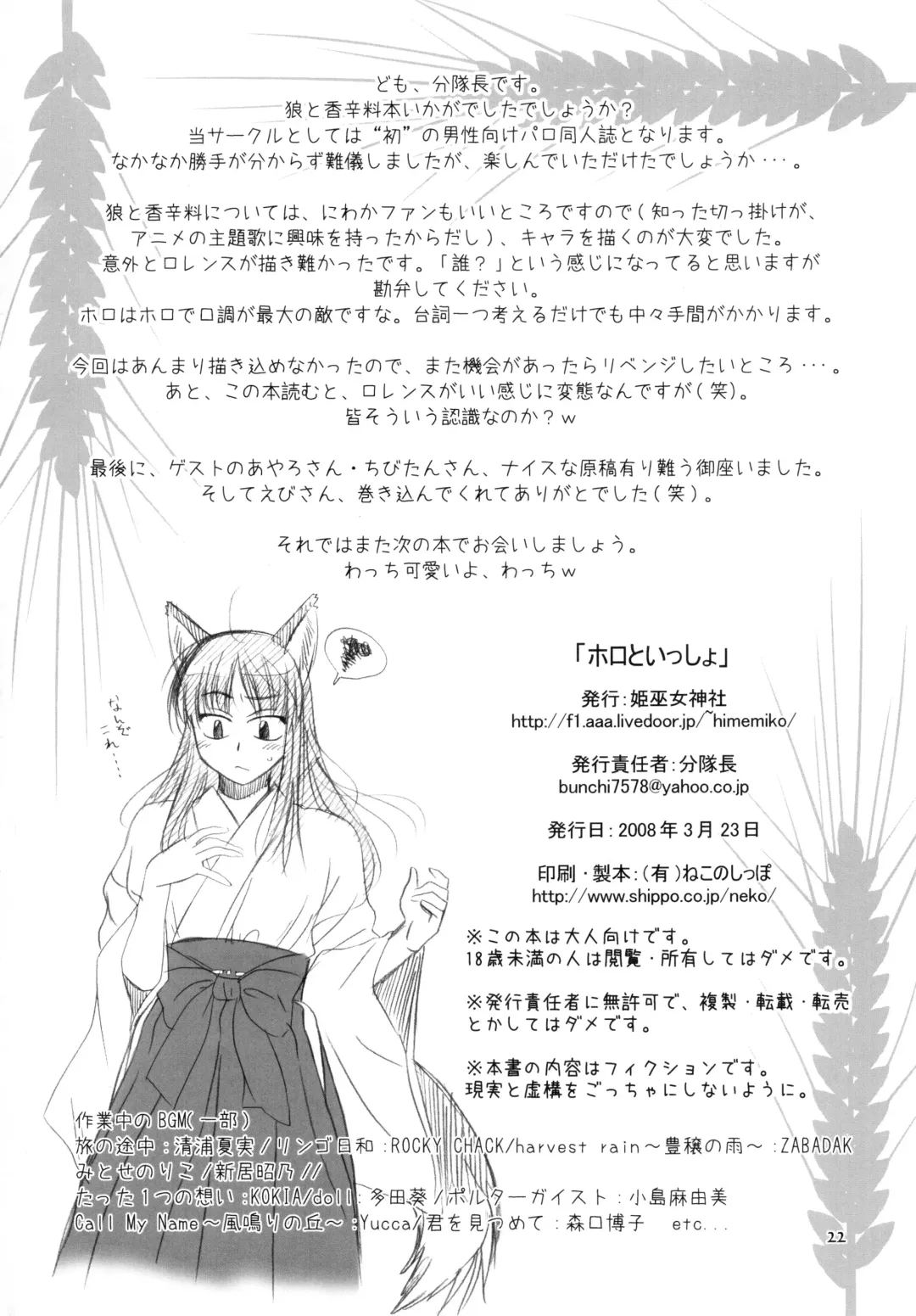 [Buntaichou] Holo to Issho Fhentai - Page 22