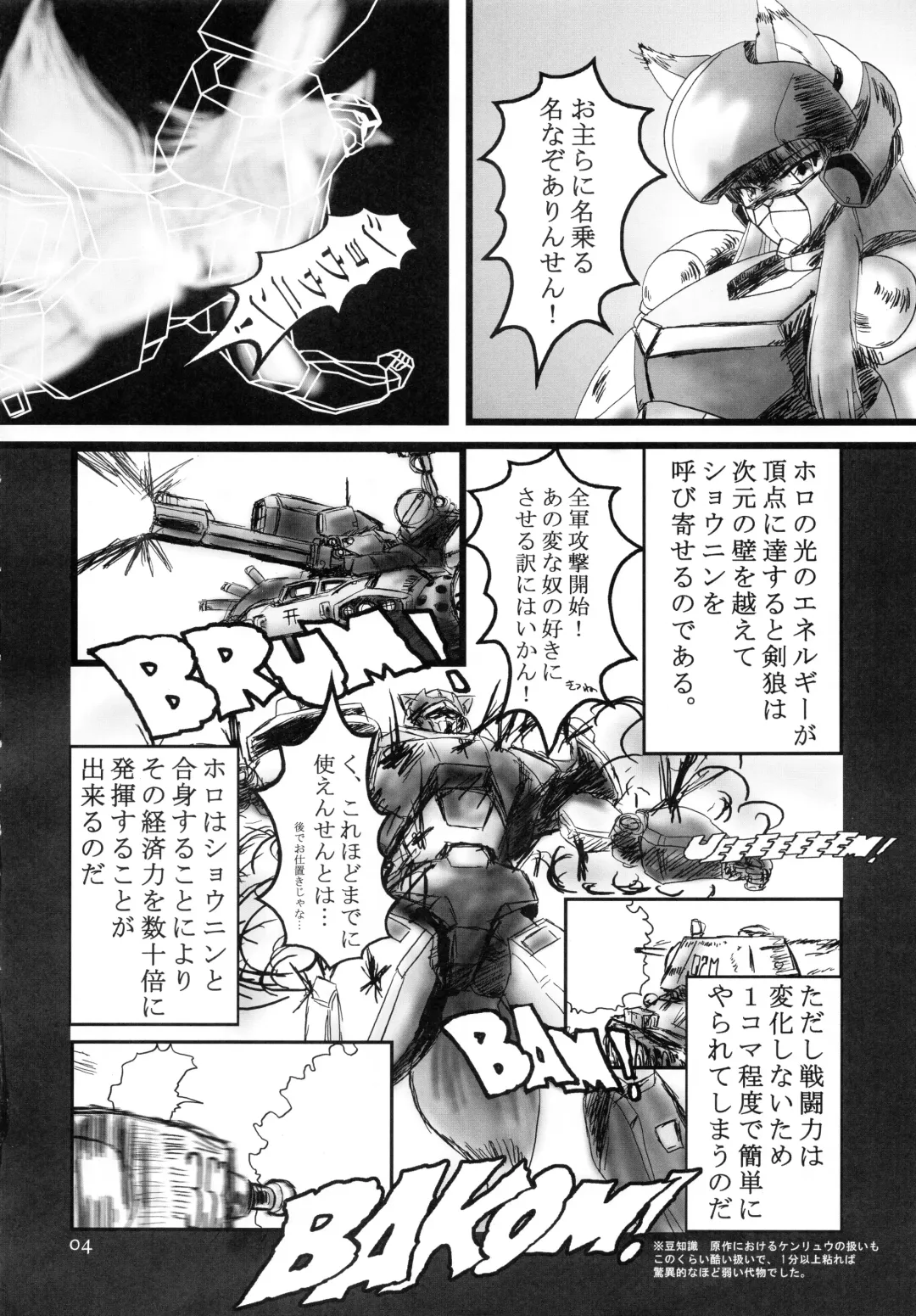 [Buntaichou] Holo to Issho Fhentai - Page 4