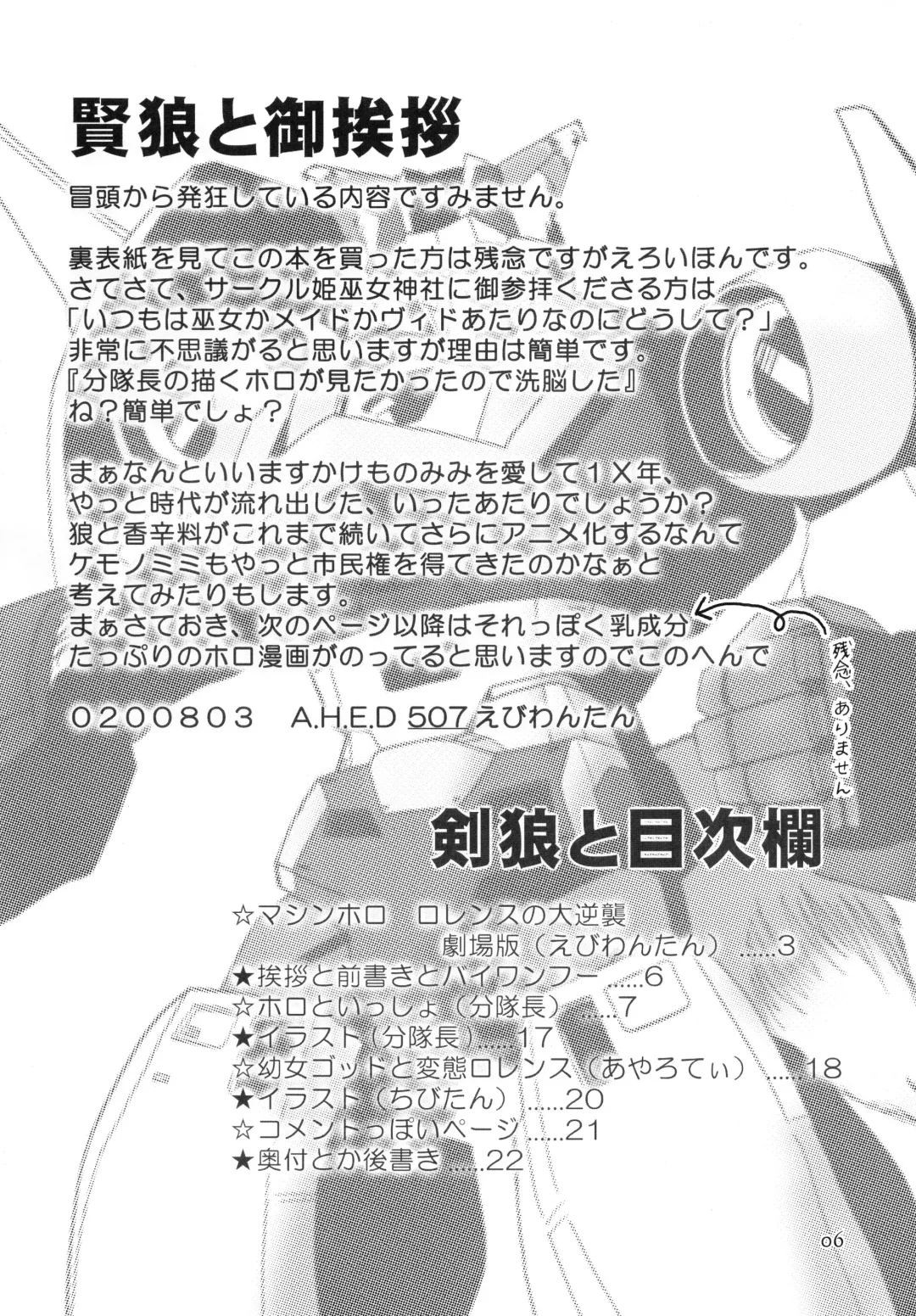 [Buntaichou] Holo to Issho Fhentai - Page 6