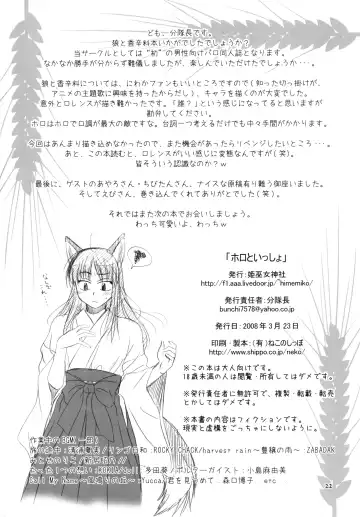 [Buntaichou] Holo to Issho Fhentai - Page 22