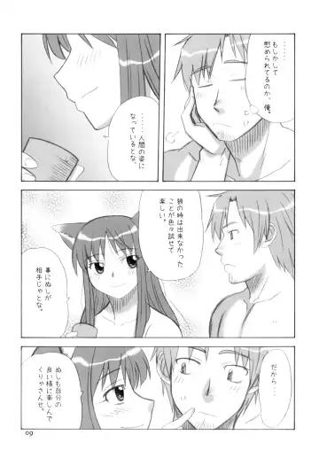 [Buntaichou] Holo to Issho Fhentai - Page 9