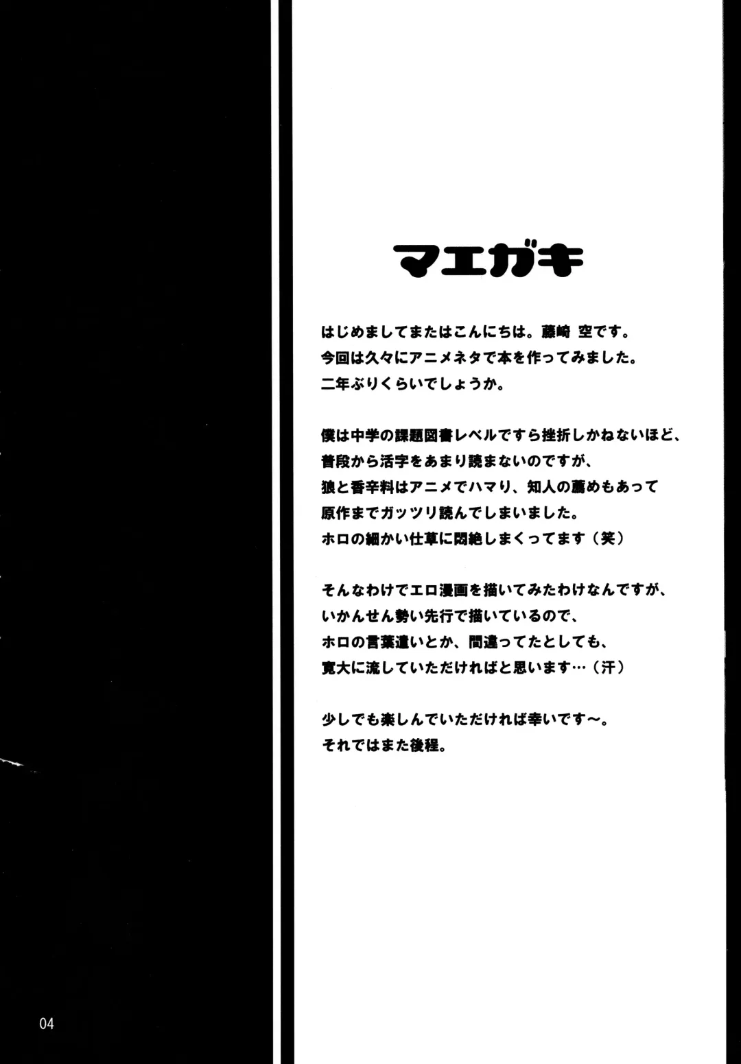 [Fujisaki Sora] Naked Spice Fhentai - Page 4