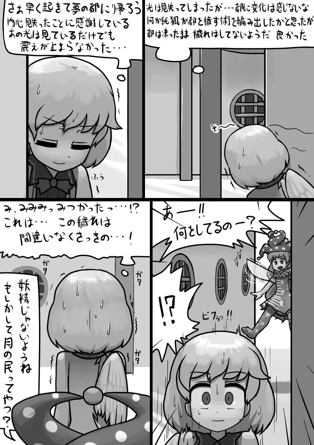 [Ninniku] Chinko Clownpiece x Futsuu Sagume no Kegare Manga Fhentai - Page 2