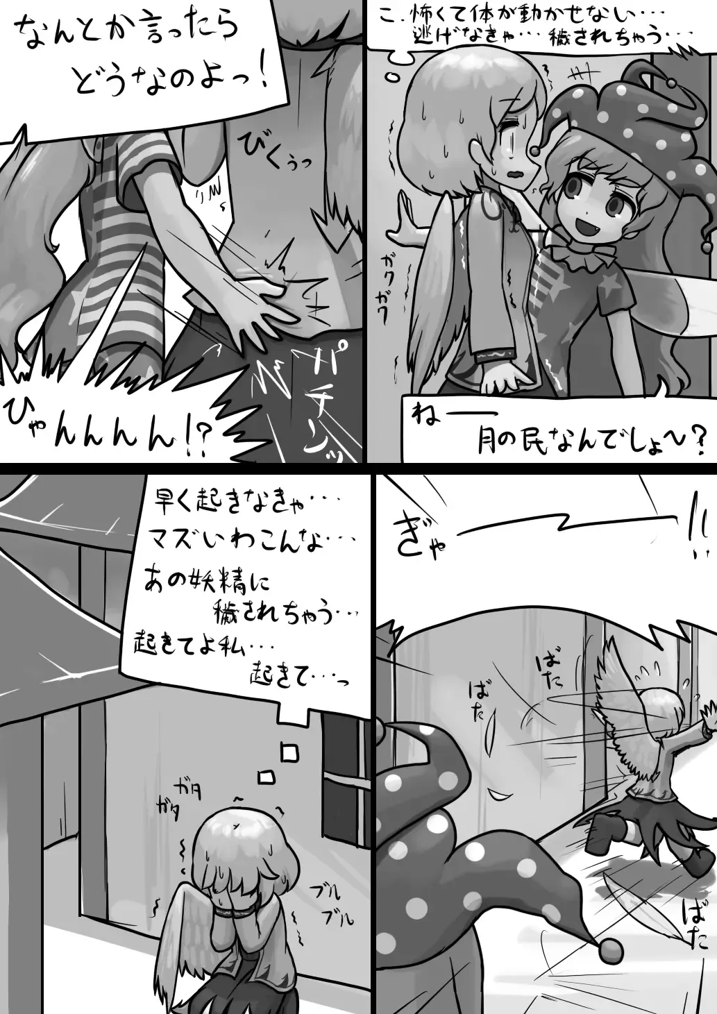 [Ninniku] Chinko Clownpiece x Futsuu Sagume no Kegare Manga Fhentai - Page 3