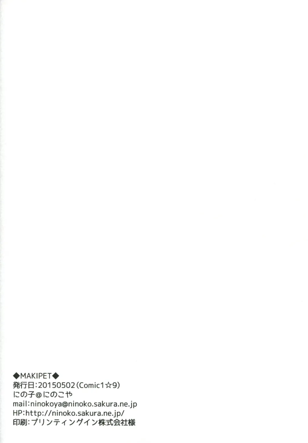 [Ninoko] MAKIPET Fhentai - Page 33