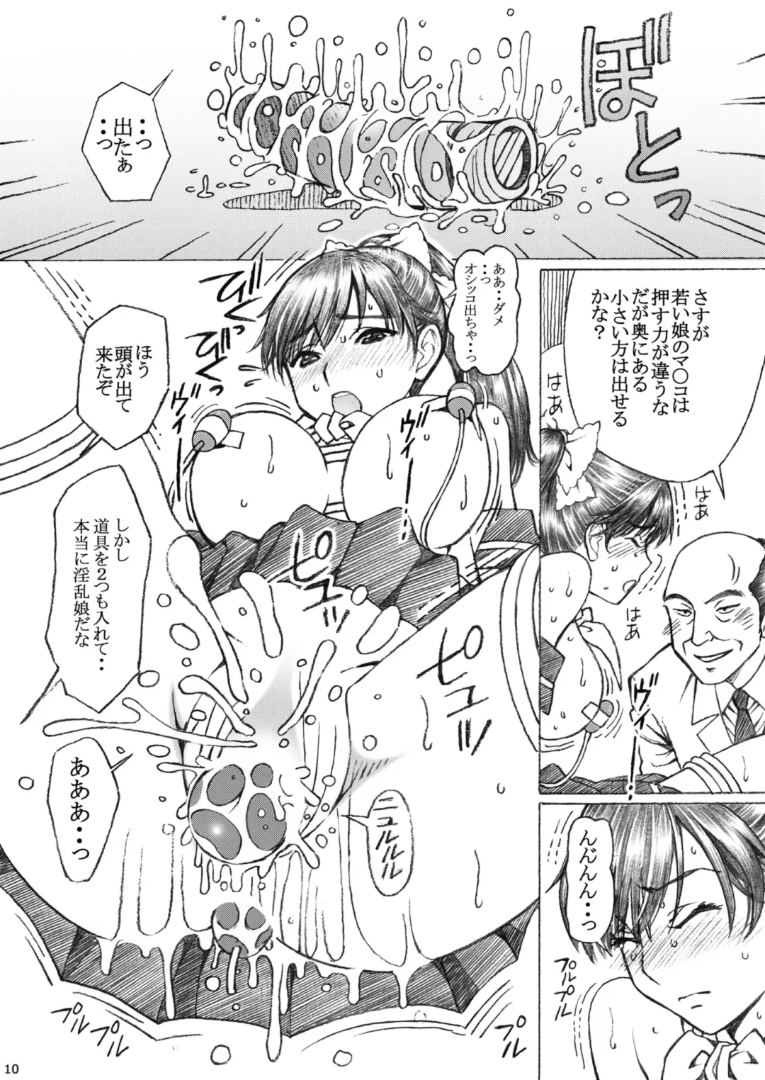 [Tukimi Daifuku] Gakkou no Sensei ga Love Plus no Manaka Ni no Joshikousei o Rape Shita! <Bangaihen> 2 Fhentai - Page 10