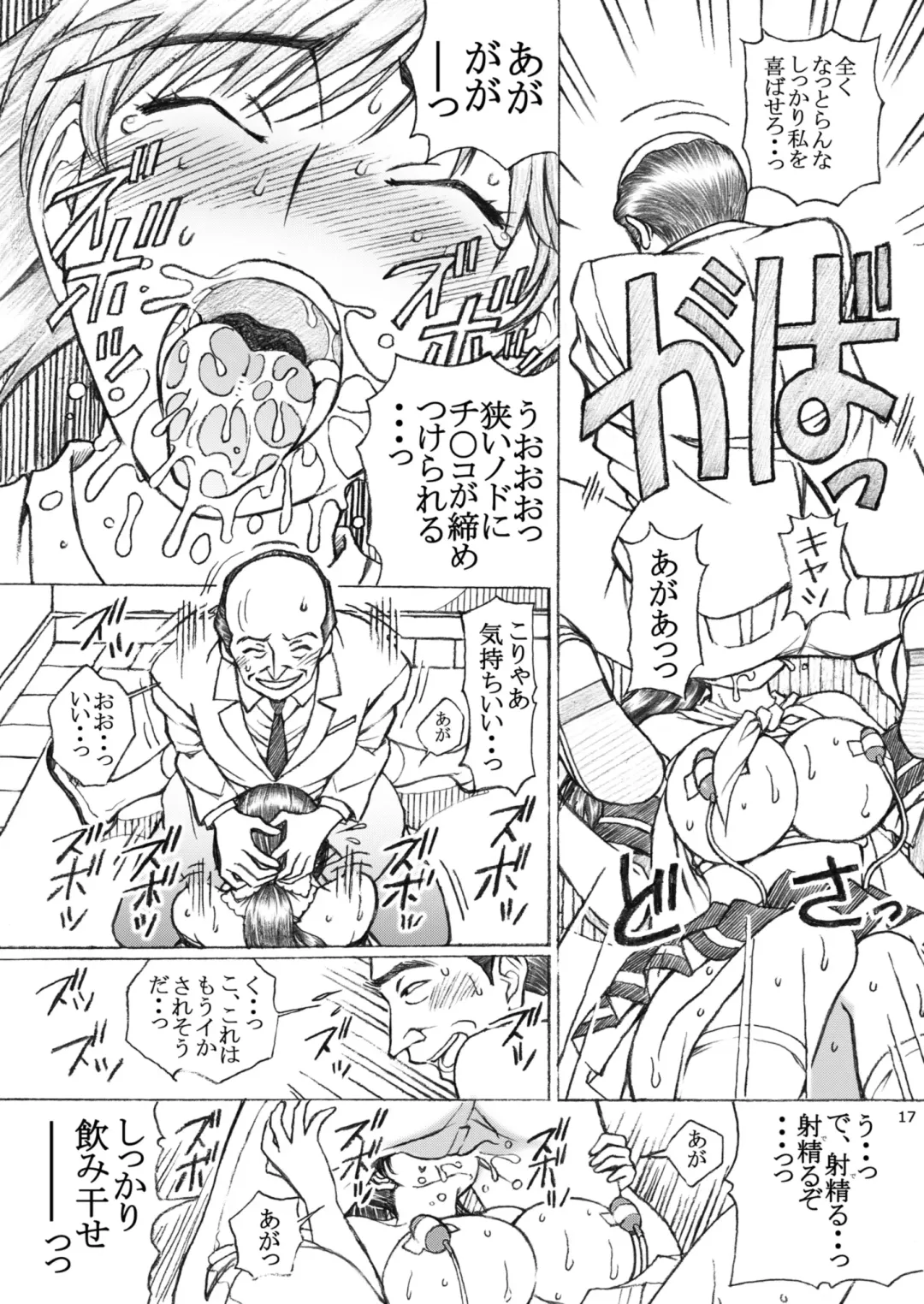 [Tukimi Daifuku] Gakkou no Sensei ga Love Plus no Manaka Ni no Joshikousei o Rape Shita! <Bangaihen> 2 Fhentai - Page 17