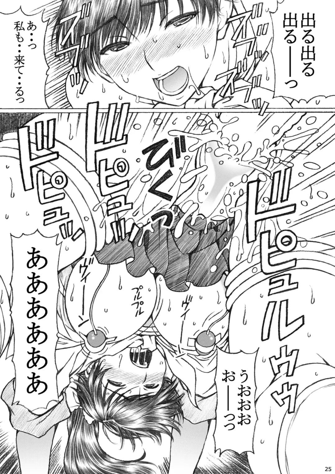 [Tukimi Daifuku] Gakkou no Sensei ga Love Plus no Manaka Ni no Joshikousei o Rape Shita! <Bangaihen> 2 Fhentai - Page 25