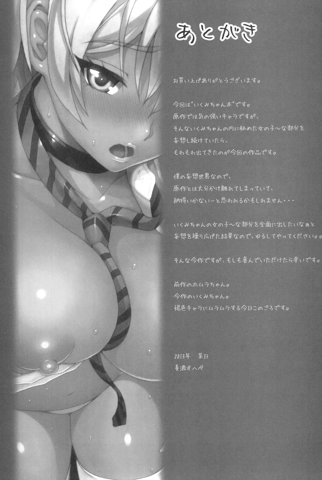 [Yoshu Ohepe] Ikumi-chan Niku Niku Fhentai - Page 26