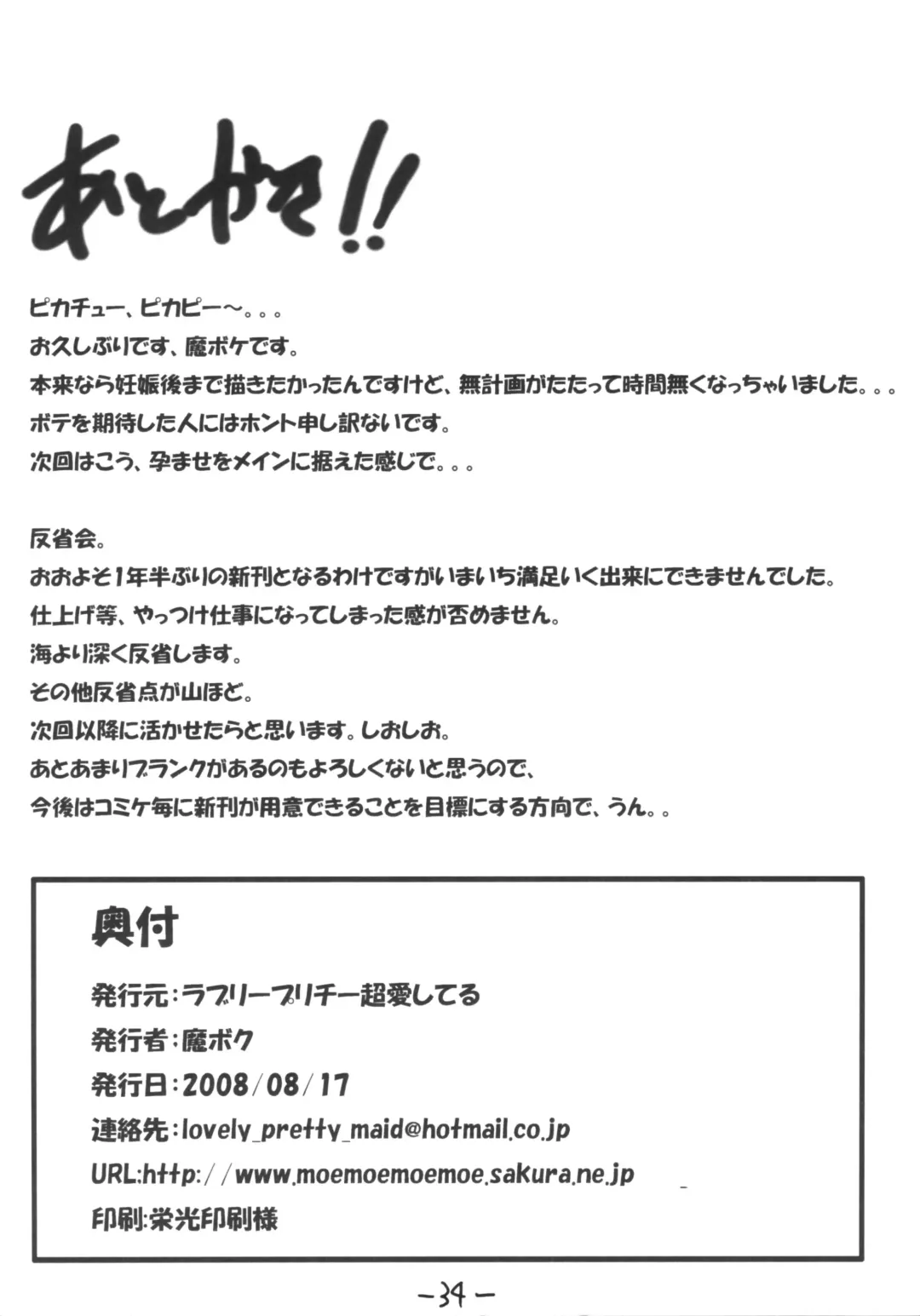 [Maboku] 151-piki Shokushu-san Pearl Fhentai - Page 33