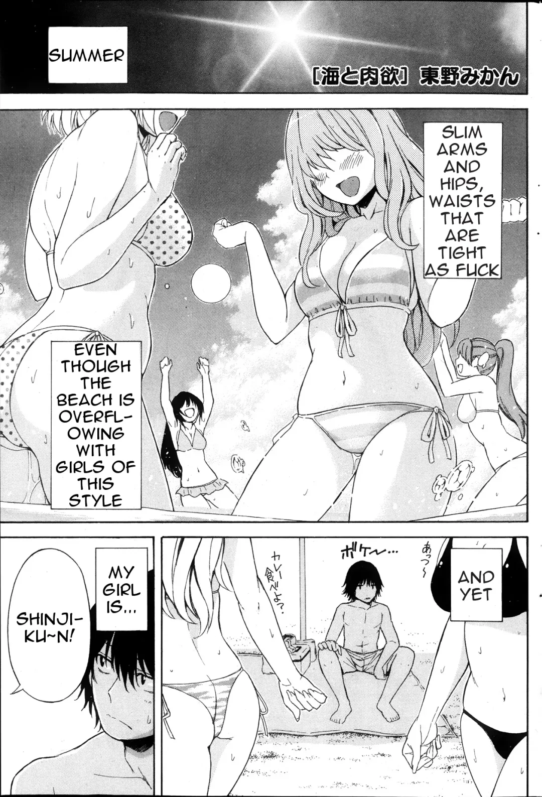 [Higashino Mikan] Umi to Nikuyoku | The Sea and Lust Fhentai - Page 1