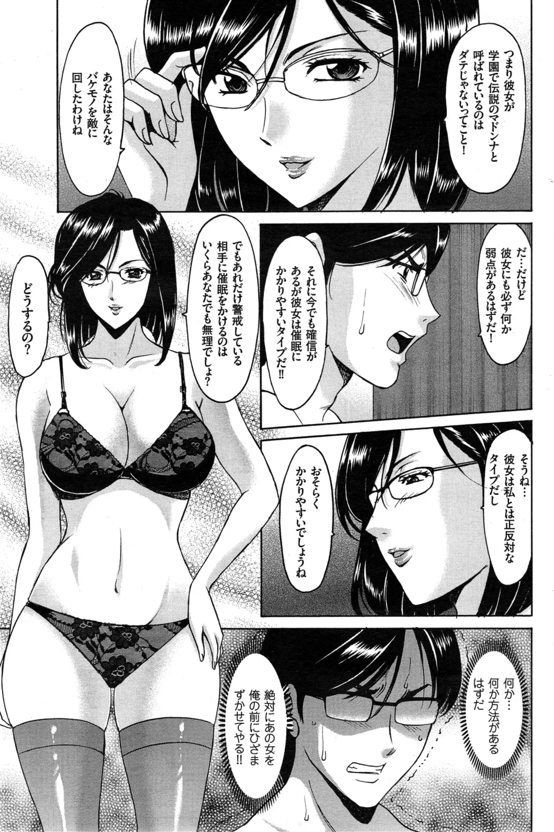 [Hoshino Ryuichi] Saimin Choukyou Gakuen Fhentai - Page 139