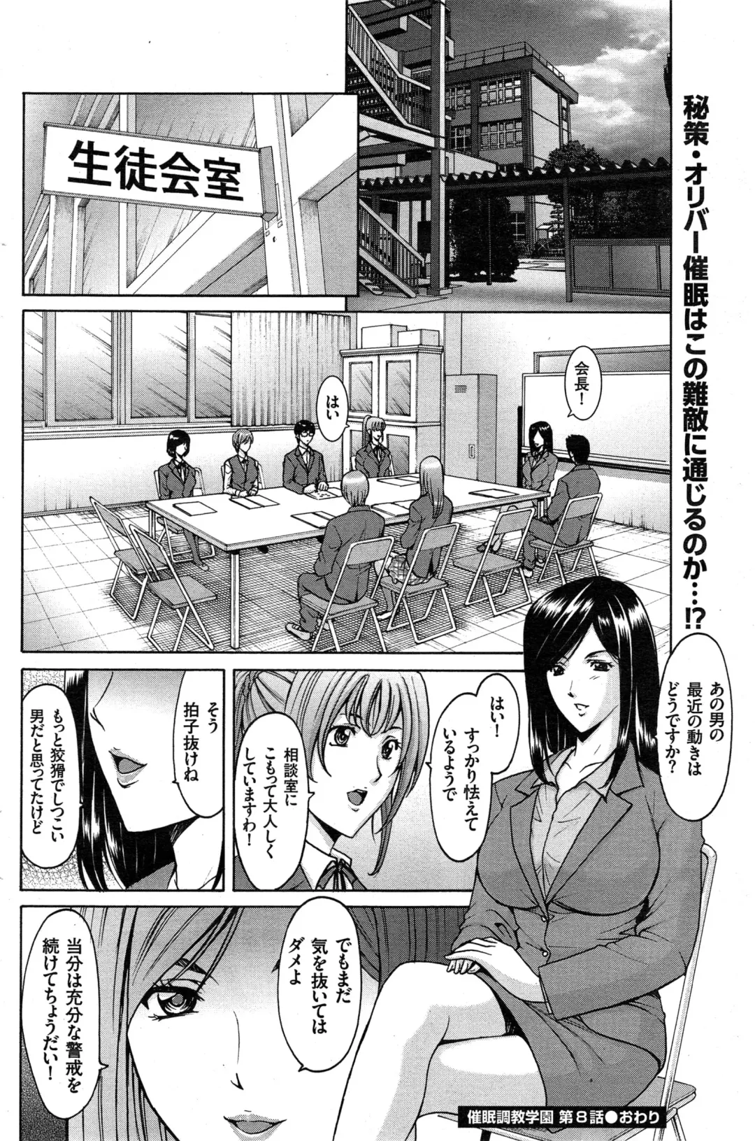 [Hoshino Ryuichi] Saimin Choukyou Gakuen Fhentai - Page 144