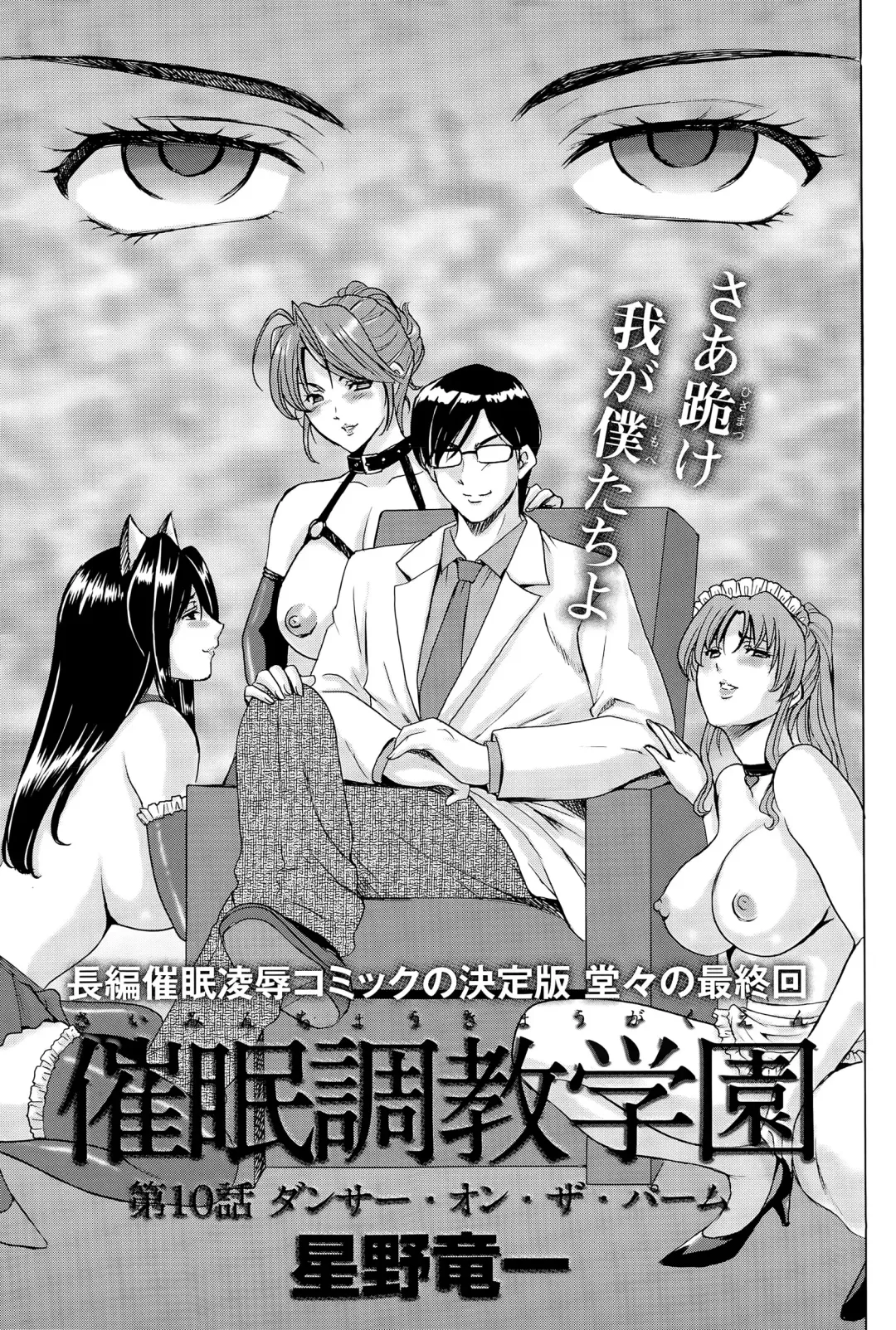 [Hoshino Ryuichi] Saimin Choukyou Gakuen Fhentai - Page 165