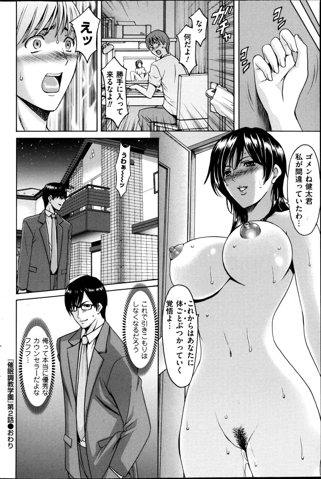 [Hoshino Ryuichi] Saimin Choukyou Gakuen Fhentai - Page 36