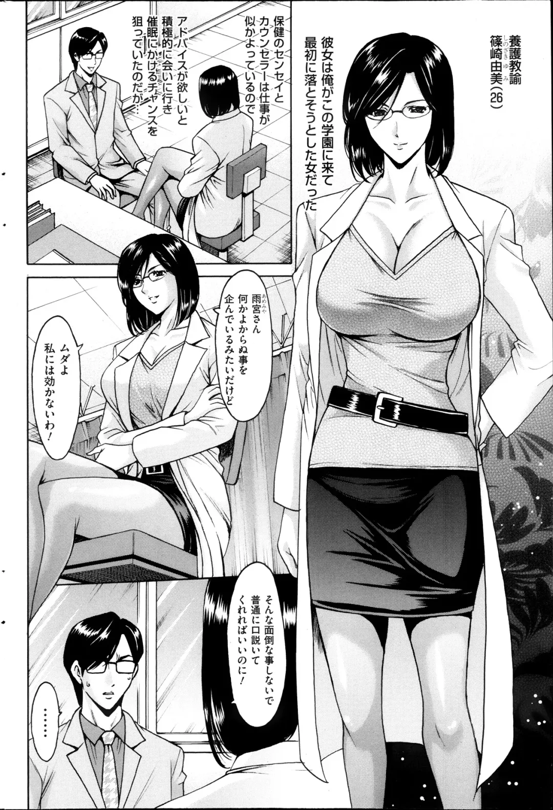 [Hoshino Ryuichi] Saimin Choukyou Gakuen Fhentai - Page 40