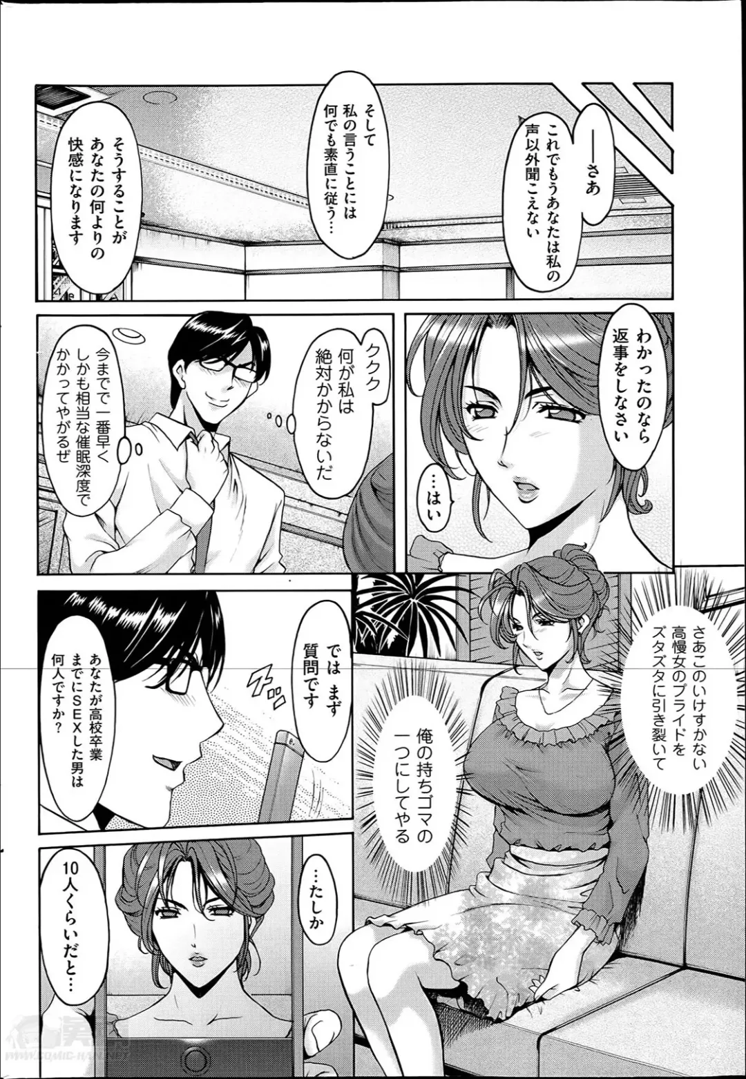 [Hoshino Ryuichi] Saimin Choukyou Gakuen Fhentai - Page 78