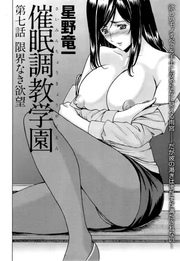 [Hoshino Ryuichi] Saimin Choukyou Gakuen Fhentai - Page 110