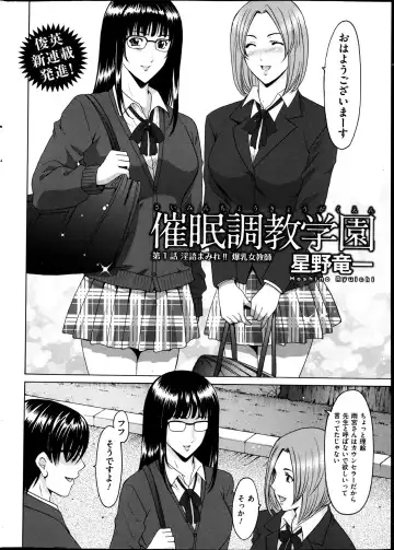 [Hoshino Ryuichi] Saimin Choukyou Gakuen Fhentai - Page 2