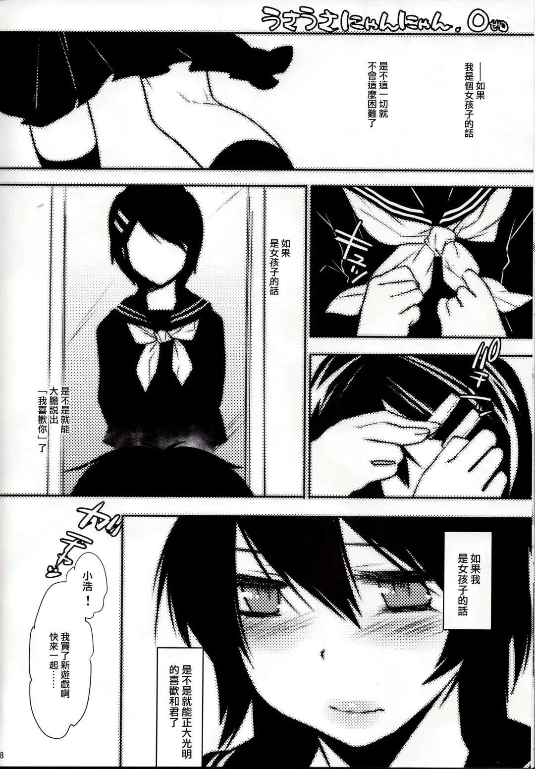 [Makuro] Usa Nyan 3 Fhentai - Page 27