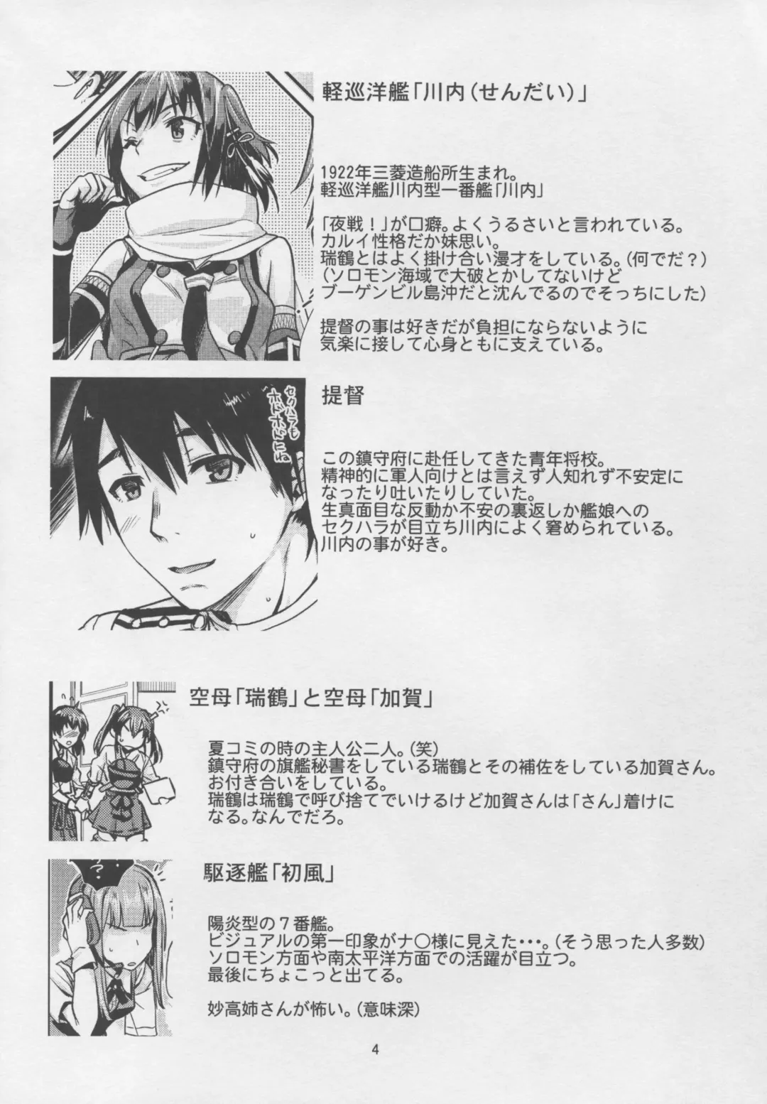 [Katase Minami] Sendai Yasen! Ai no Kyoudou Fhentai - Page 4