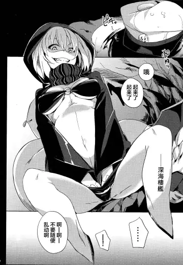 [Kawaisaw] Shinkai Kara no Buttai Re Fhentai - Page 5