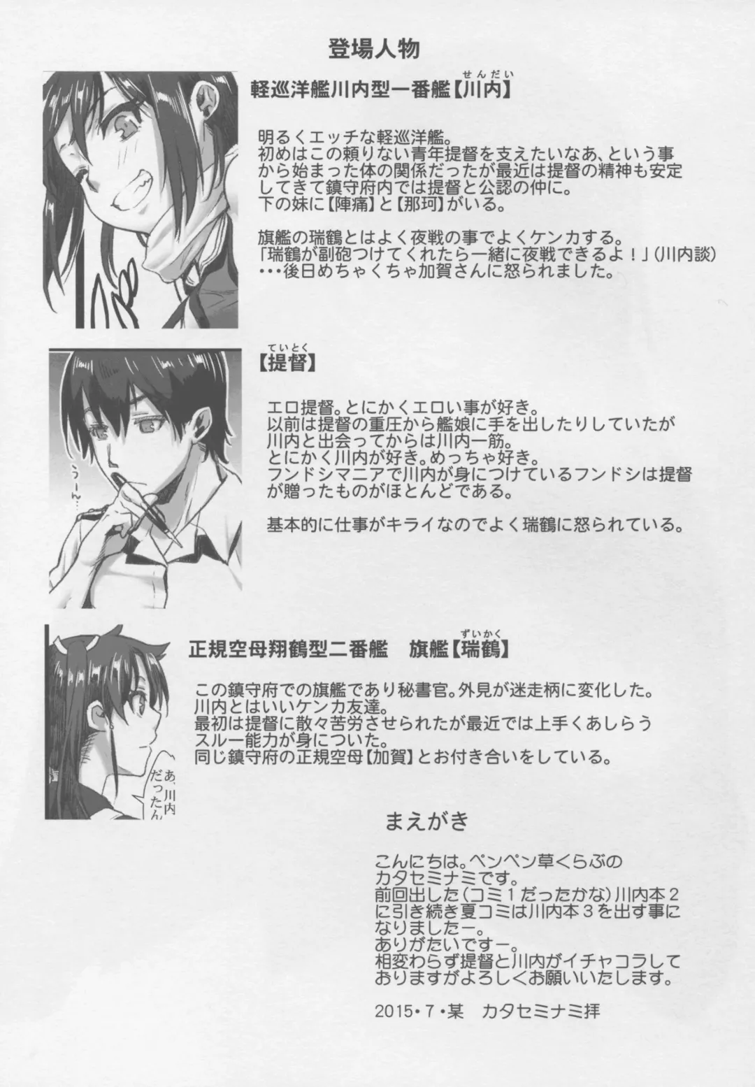 [Katase Minami] Sendai Yasen! Ai no Kyoudou 3 Fhentai - Page 4