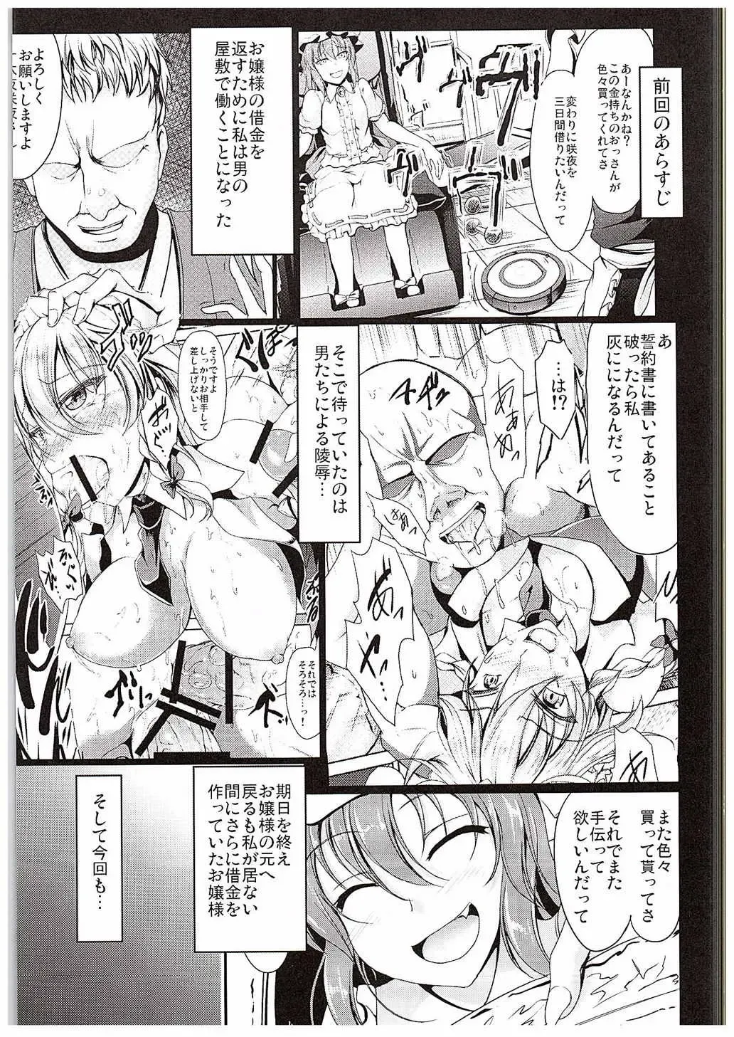 [Campbell Gichou] Koumakan no Rental Maid Shoku Fhentai - Page 2
