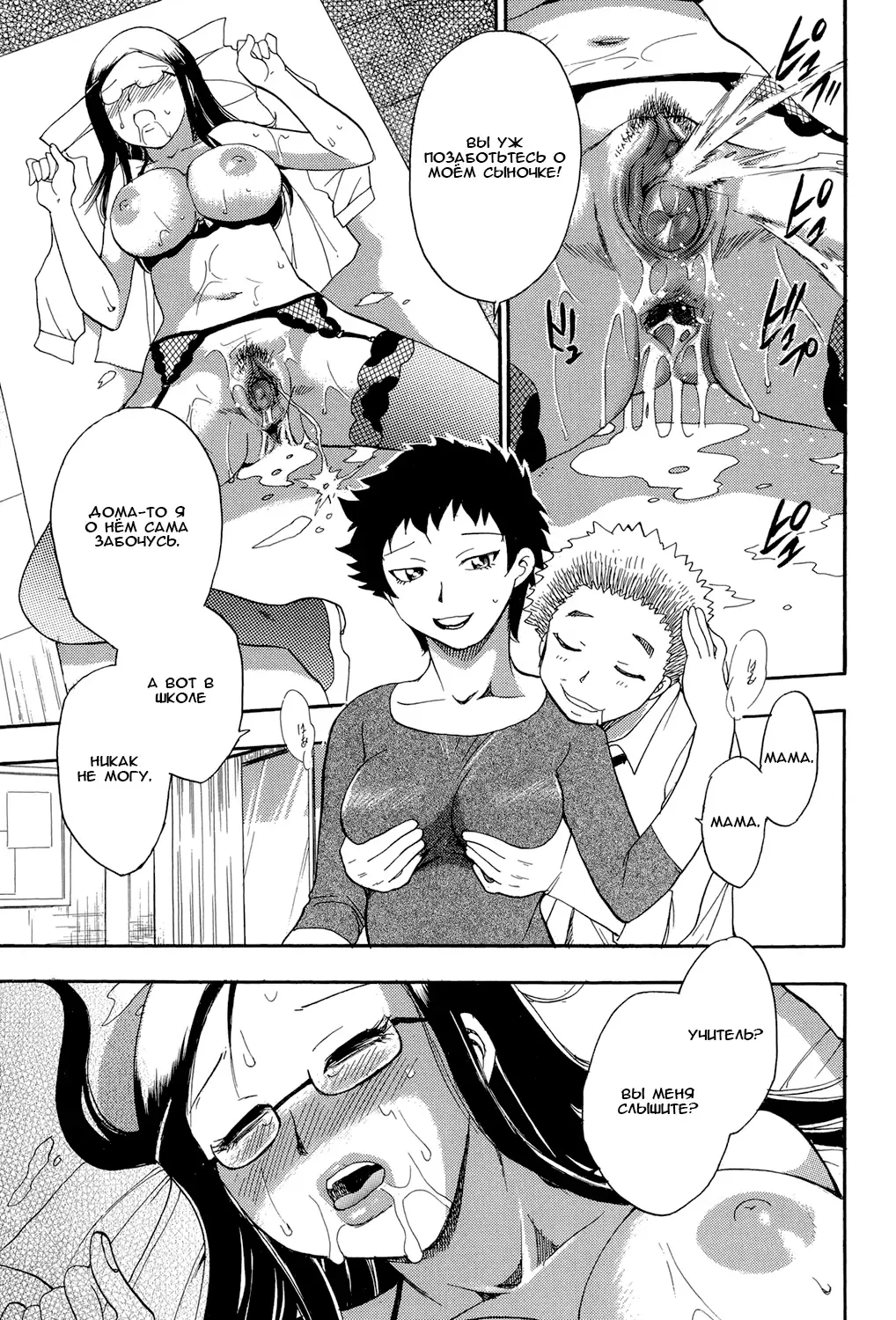 [Chiba Dirou] Monster Parents Rifujin na Hogosha-tachi Dai 1-wa | Чудовищный родитель Нелепые опекуны 第1話 Fhentai - Page 15