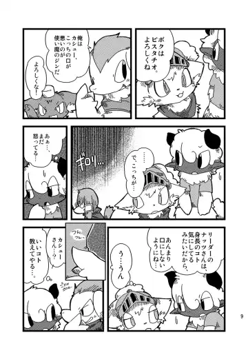 [Itadakicat] Dorobou Neko no Hon 2 Fhentai - Page 8