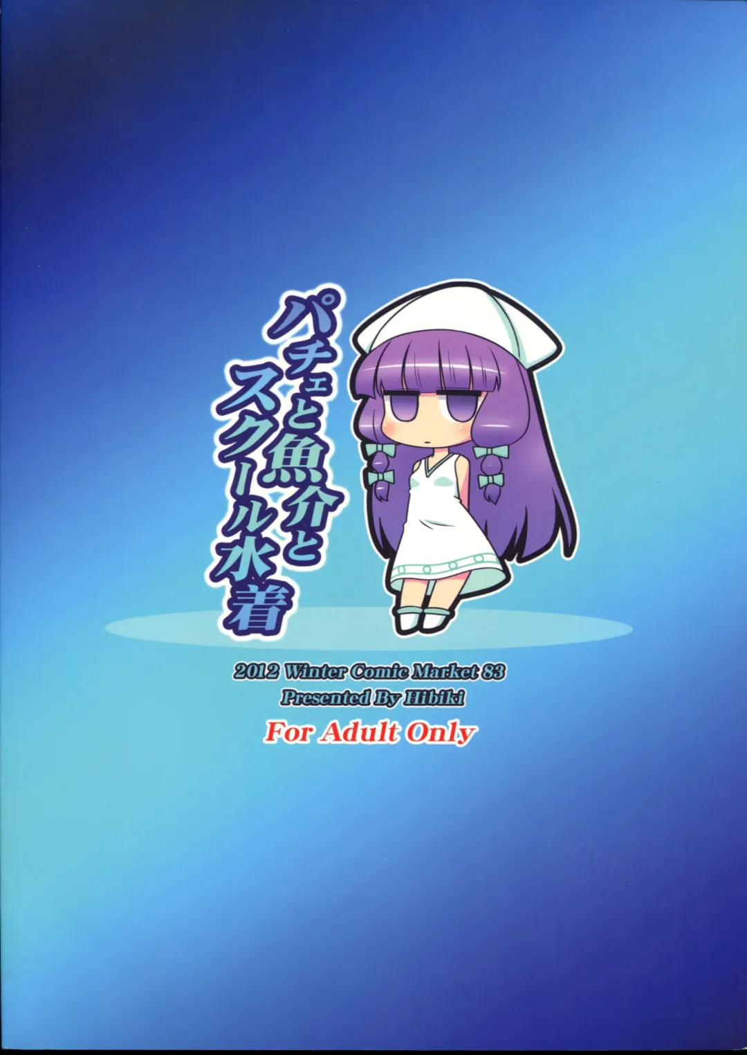 [Igan Seijin] Pache to Gyokai to School Mizugi Fhentai - Page 2