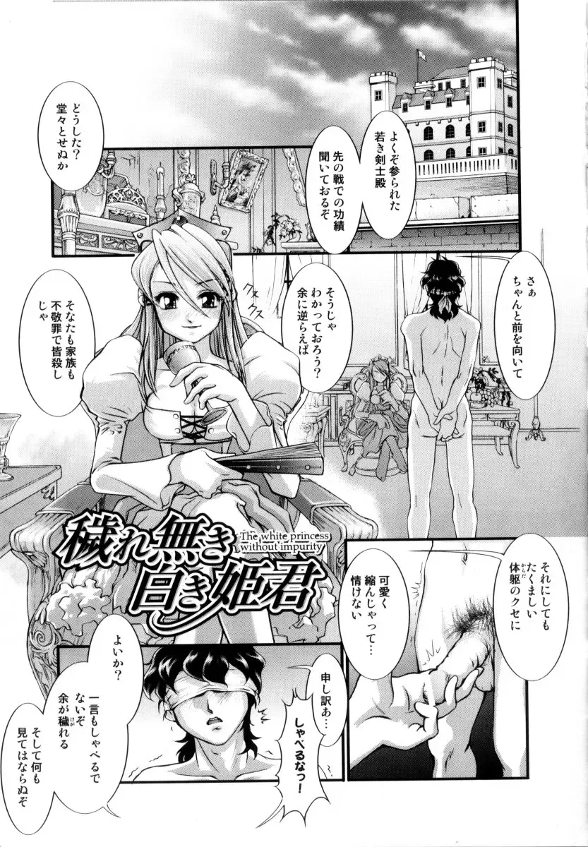 [Raymon] Tsuyu ni Nureta Akaki Hana Fhentai - Page 100