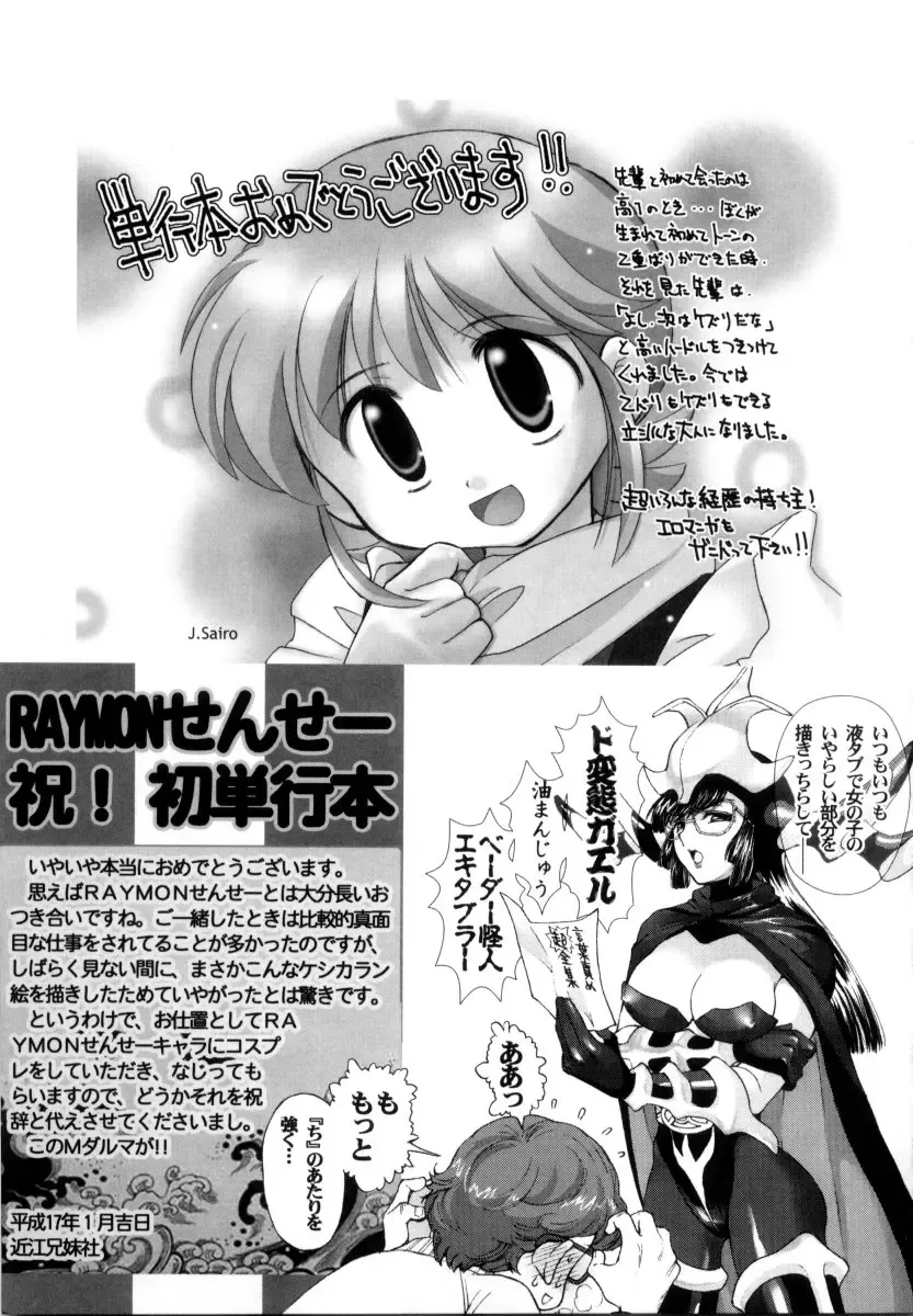 [Raymon] Tsuyu ni Nureta Akaki Hana Fhentai - Page 174