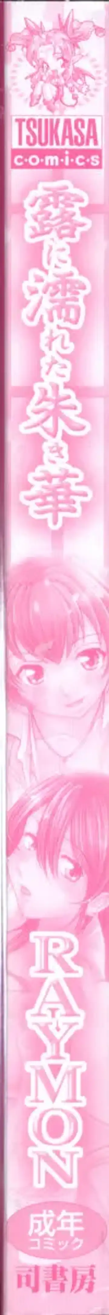 [Raymon] Tsuyu ni Nureta Akaki Hana Fhentai - Page 5