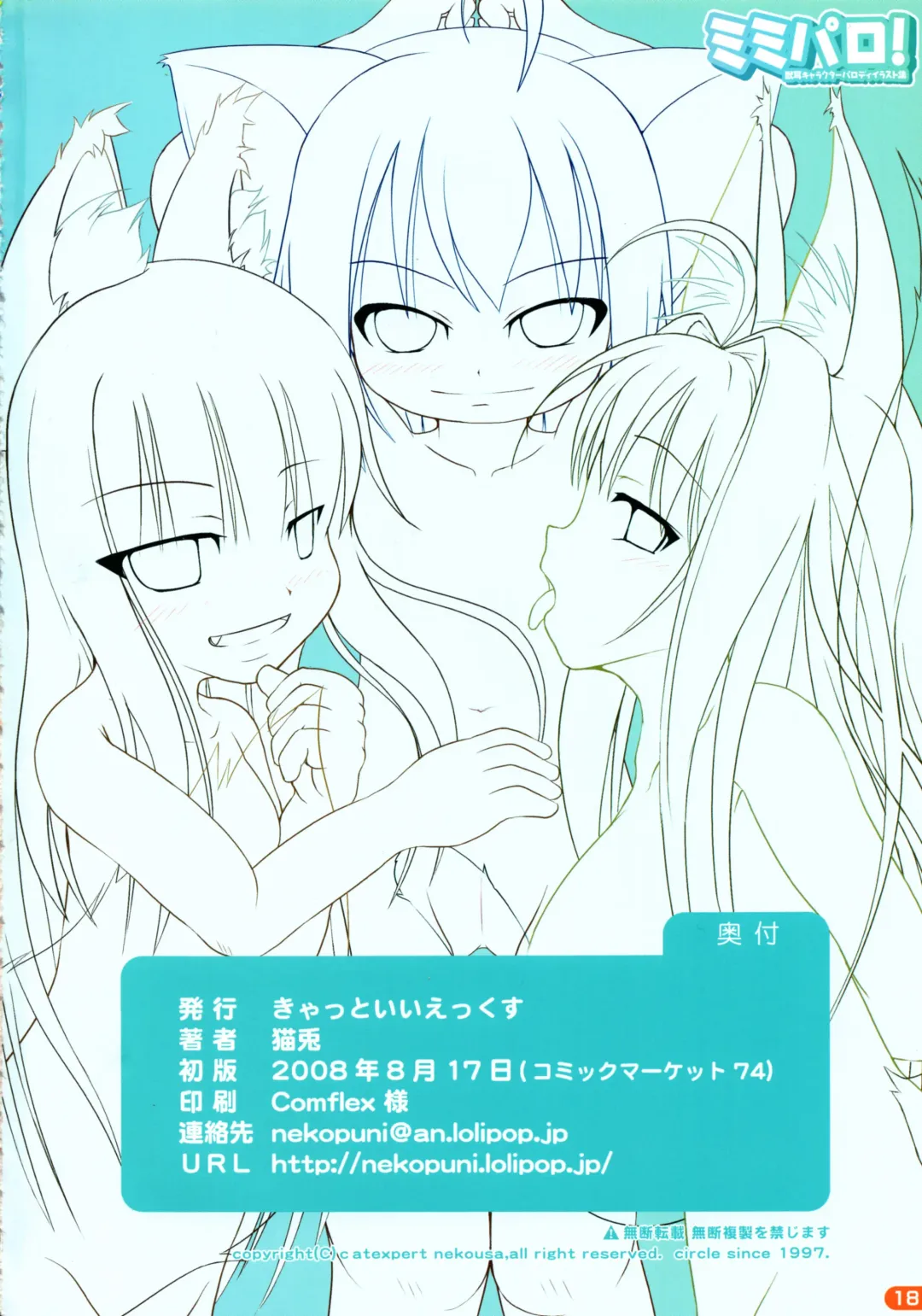 [Nekousa] Mimiparo! Fhentai - Page 15