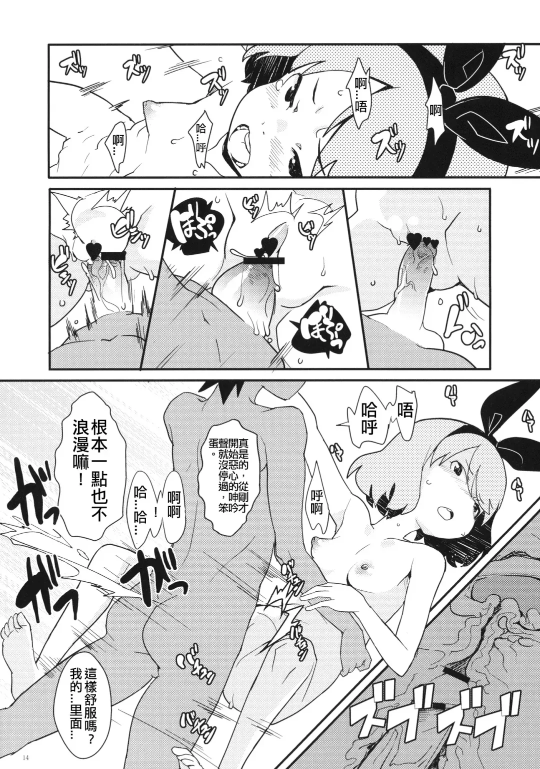 [Ookami Uo] Natsuyasumi no Shukudai Fhentai - Page 13