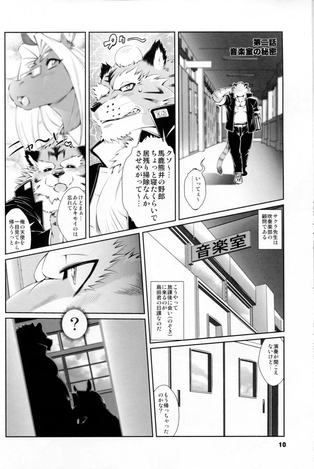 [Amakuchi - Nakagami Takashi] Animal Gakuen Seishun Densetsu Umasen ~THE HORSE TEACHERS~ Fhentai - Page 12