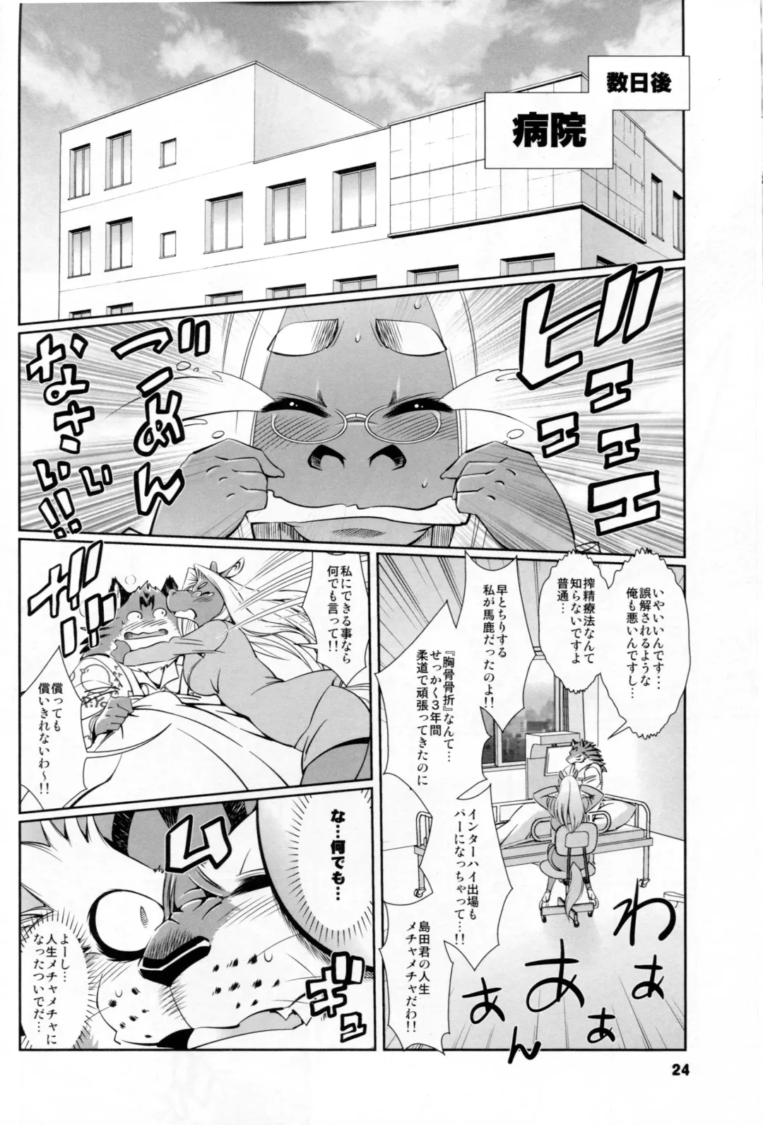 [Amakuchi - Nakagami Takashi] Animal Gakuen Seishun Densetsu Umasen ~THE HORSE TEACHERS~ Fhentai - Page 26