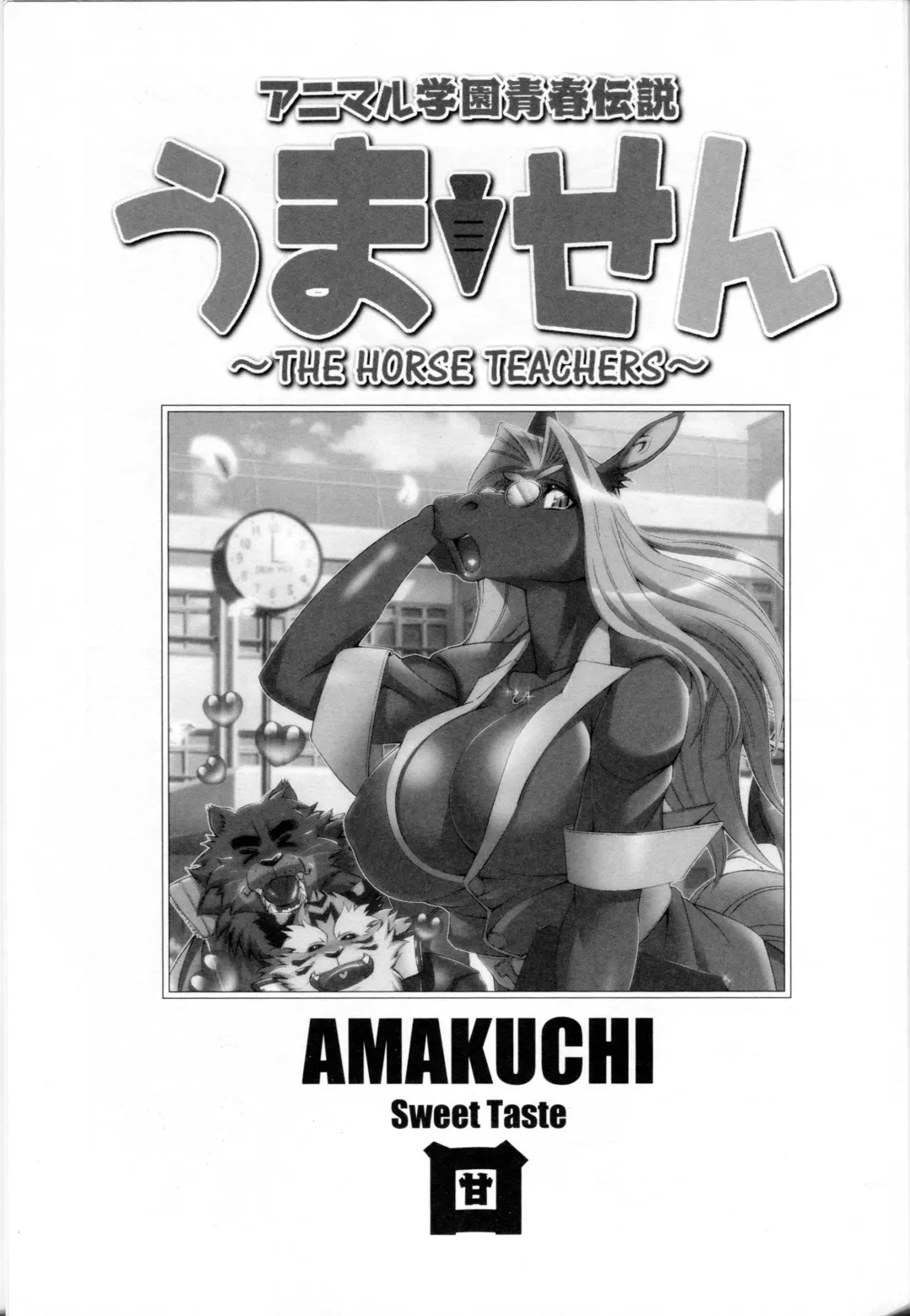 [Amakuchi - Nakagami Takashi] Animal Gakuen Seishun Densetsu Umasen ~THE HORSE TEACHERS~ Fhentai - Page 3