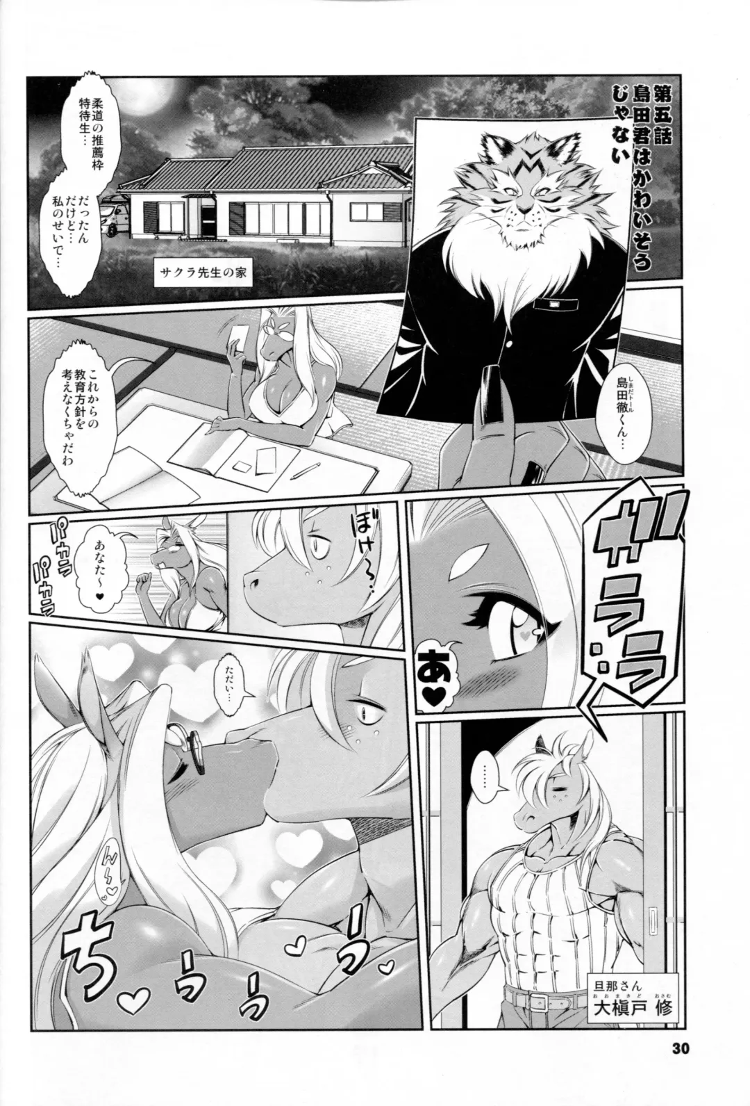 [Amakuchi - Nakagami Takashi] Animal Gakuen Seishun Densetsu Umasen ~THE HORSE TEACHERS~ Fhentai - Page 32