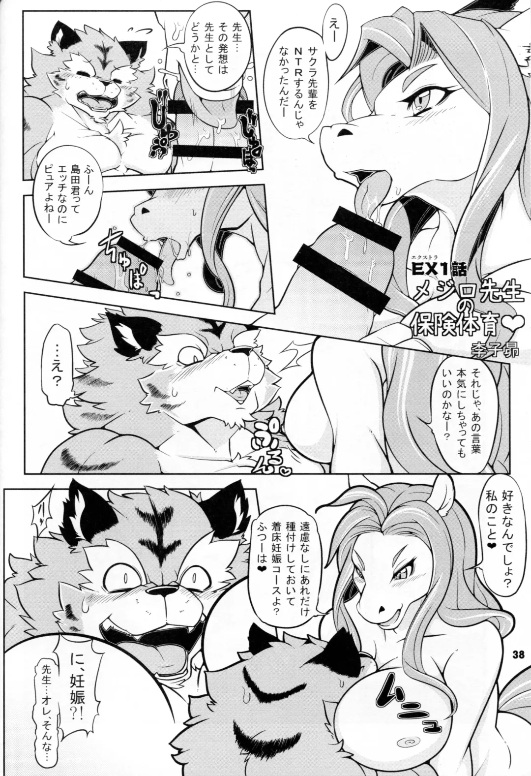 [Amakuchi - Nakagami Takashi] Animal Gakuen Seishun Densetsu Umasen ~THE HORSE TEACHERS~ Fhentai - Page 40