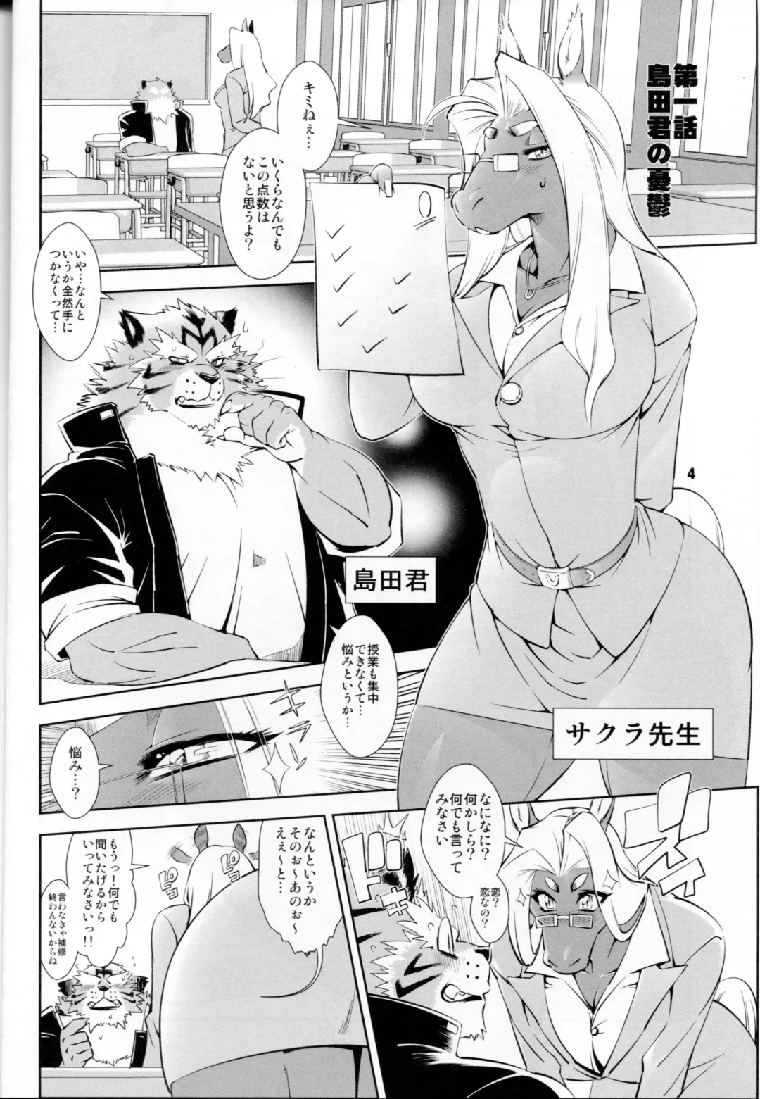 [Amakuchi - Nakagami Takashi] Animal Gakuen Seishun Densetsu Umasen ~THE HORSE TEACHERS~ Fhentai - Page 6