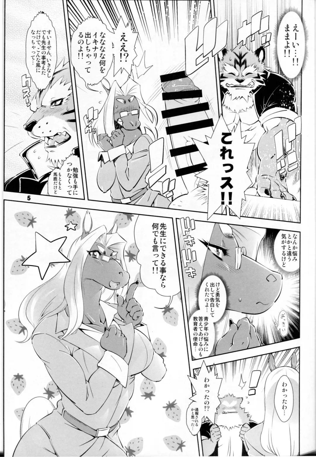 [Amakuchi - Nakagami Takashi] Animal Gakuen Seishun Densetsu Umasen ~THE HORSE TEACHERS~ Fhentai - Page 7