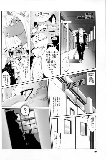 [Amakuchi - Nakagami Takashi] Animal Gakuen Seishun Densetsu Umasen ~THE HORSE TEACHERS~ Fhentai - Page 12